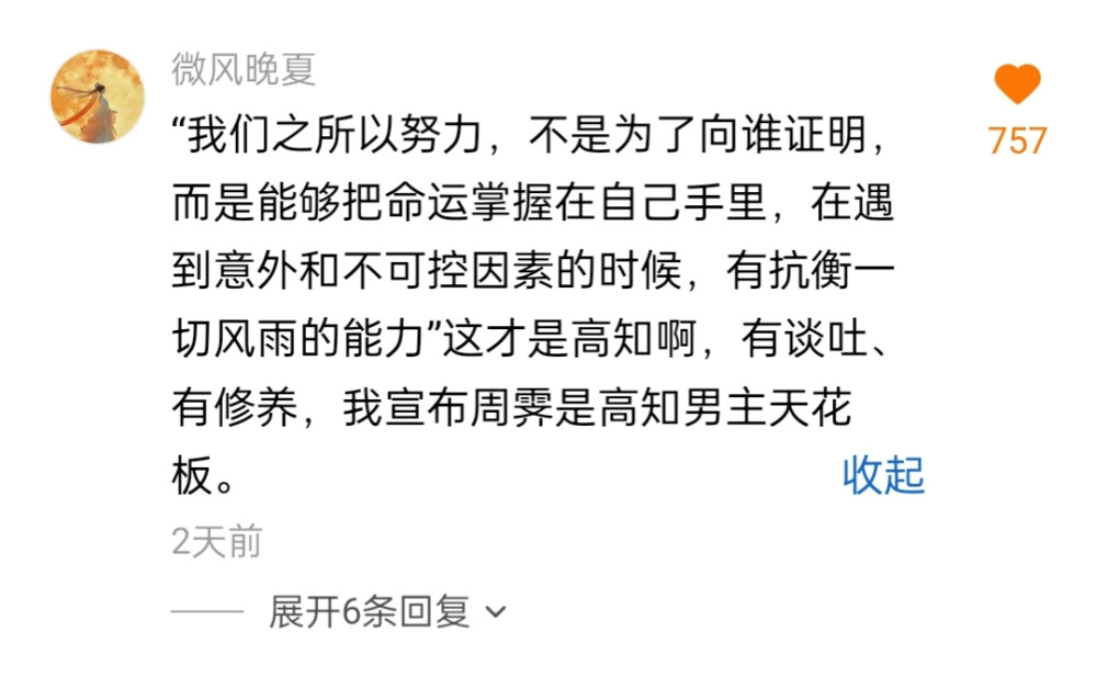 我喜欢的文字