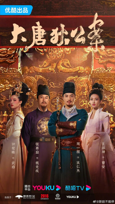 大唐狄公案2024，节奏太太太慢，有水感，还有玄幻故事，5.5/10