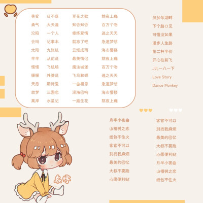 歌单