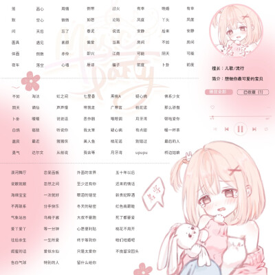 歌单