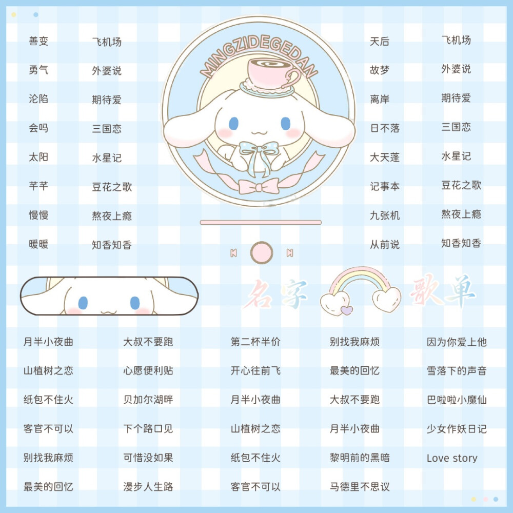 歌单