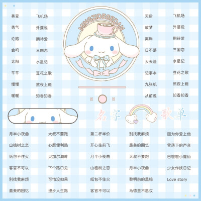 歌单