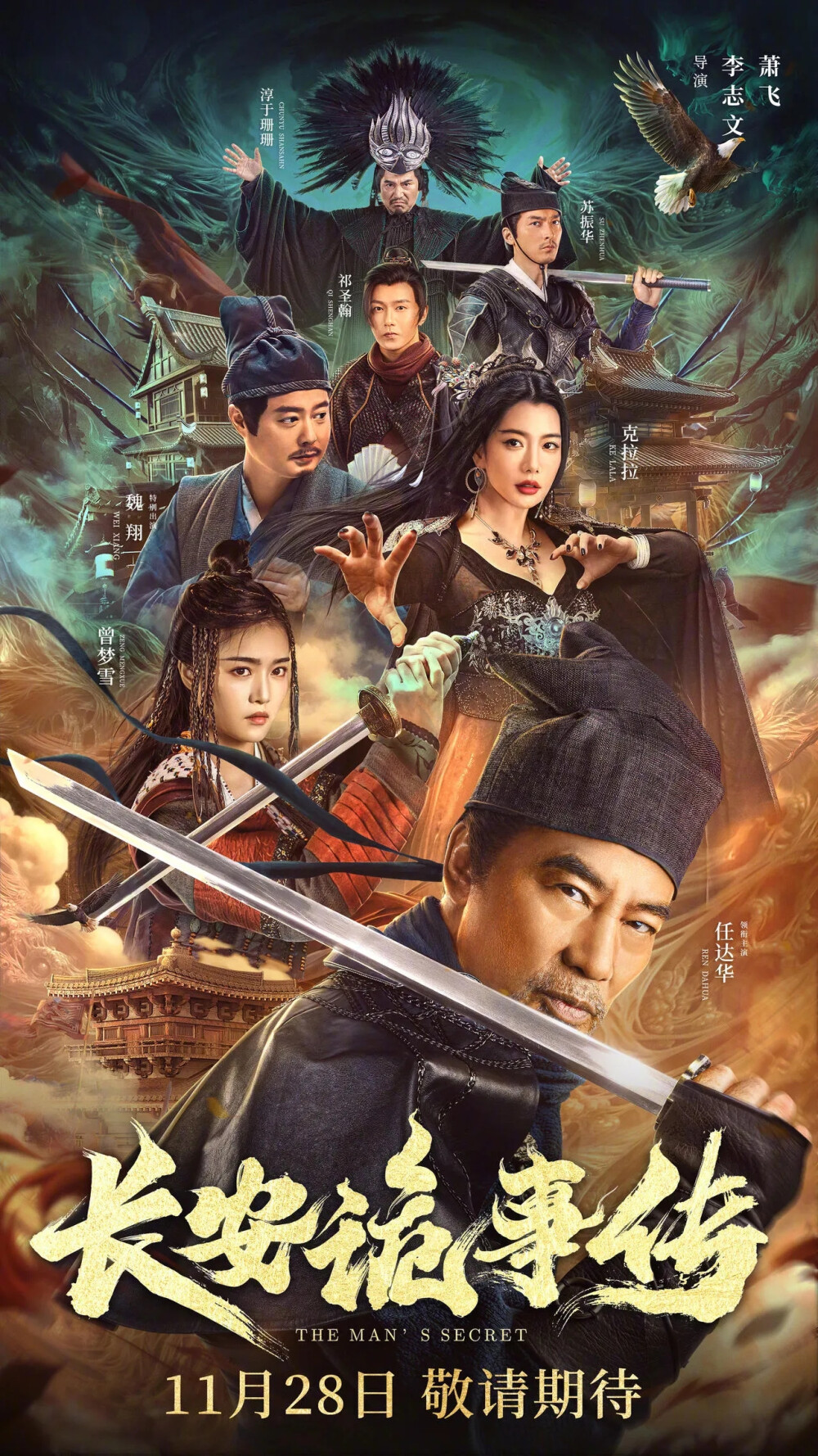 长安诡事传，最后40分钟揭秘，5/10