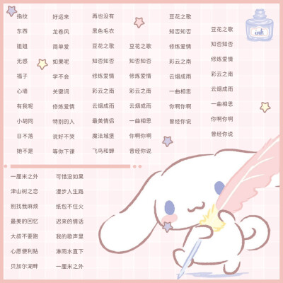歌单