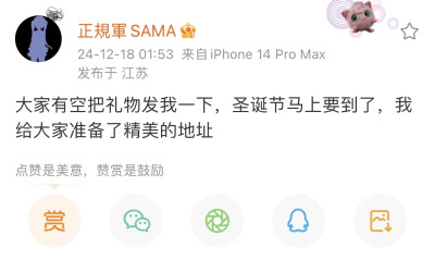 大家有空把礼物发我一下，圣诞节马上要到了，我给大家准备了精美的地址