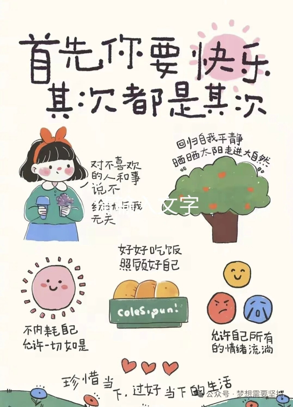 阳光健康～情绪@悦己