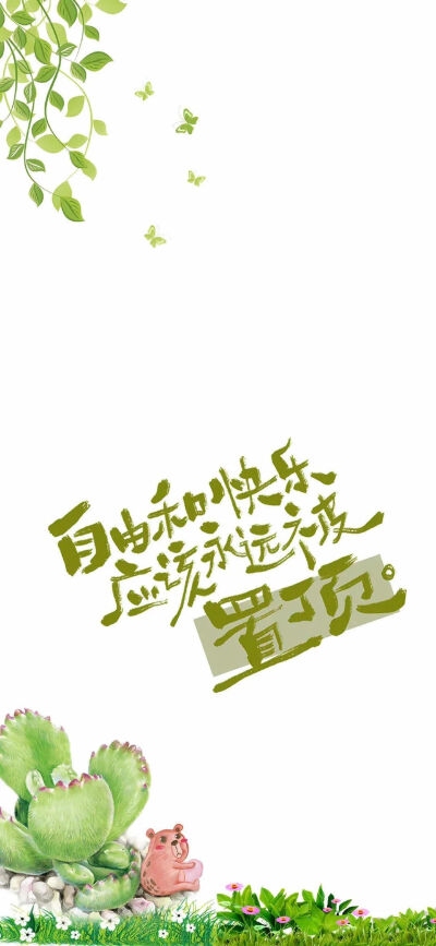 文字壁纸
图片来自网络，侵删