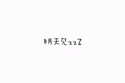 壁纸 侵权删