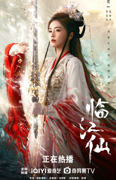临江仙