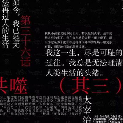 溺水苦涩心脏 蛇行缠绕的路途
