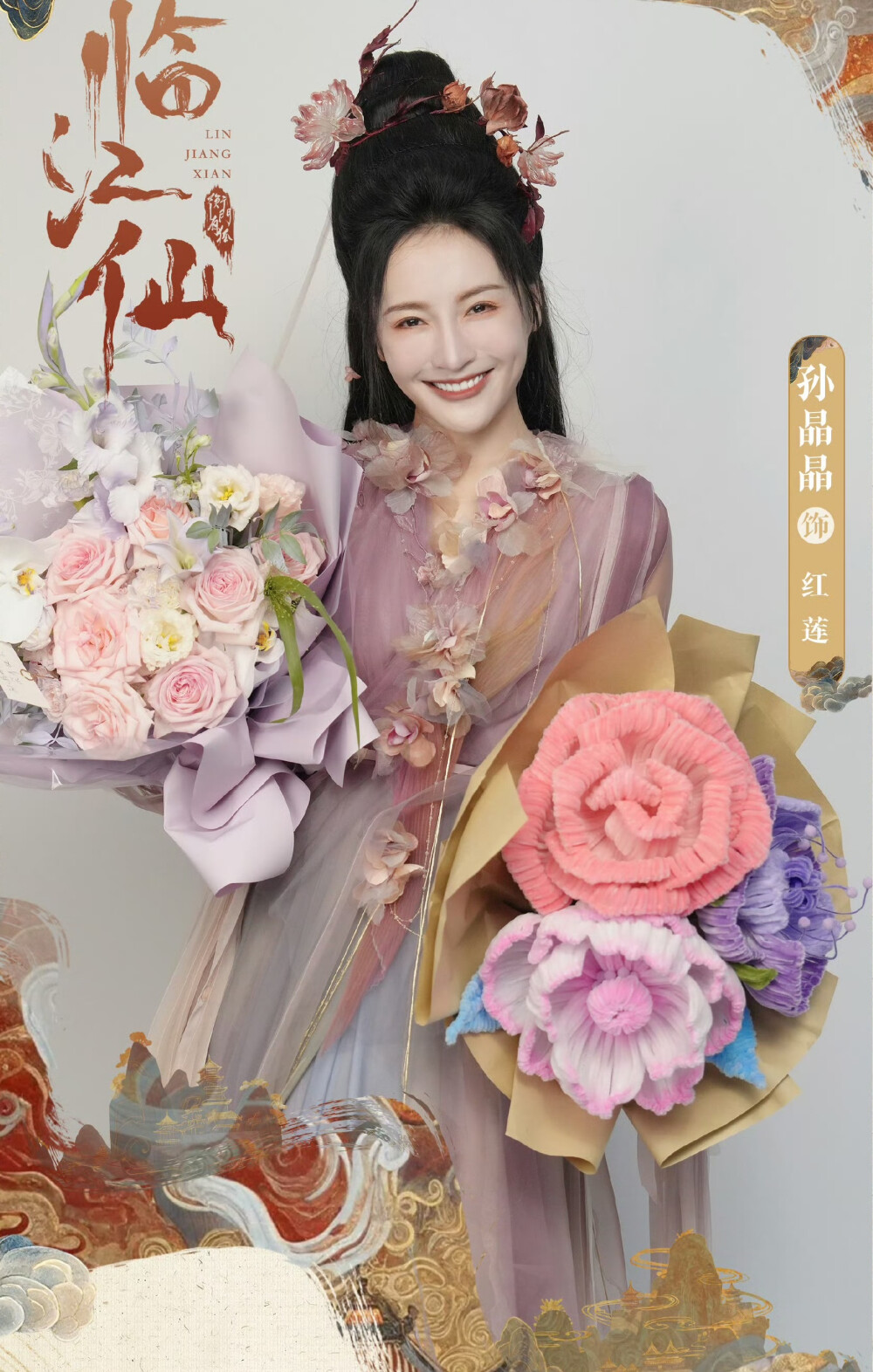 临江仙