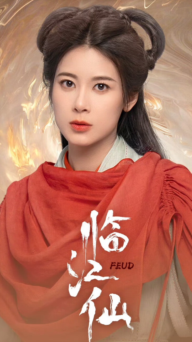 临江仙