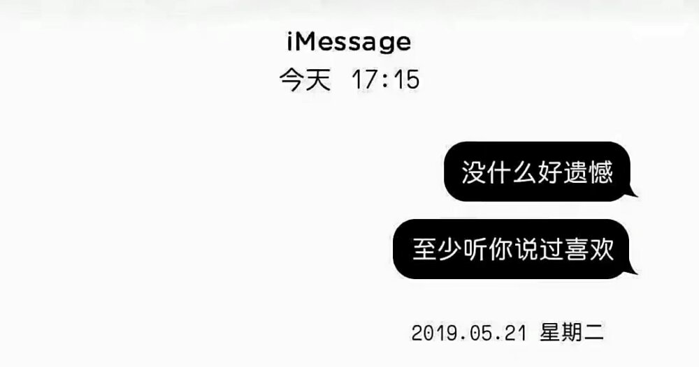 我本想下完这场雨就去找你的 哪知道这场雨绵绵不绝imessage消息