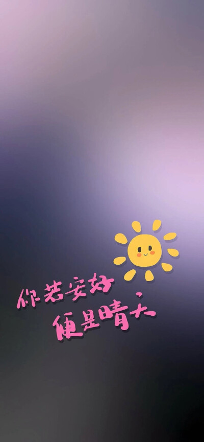 开心壁纸