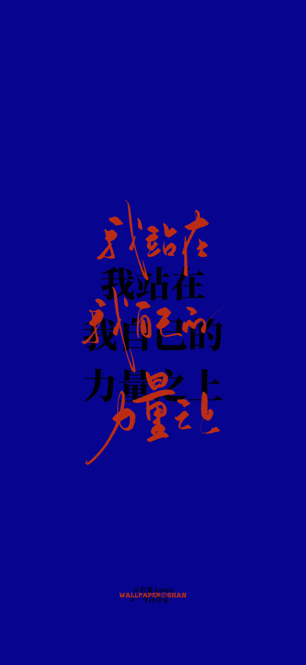 文字壁纸/
cr.@宇宙搭建中