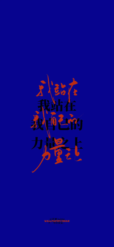 文字壁纸/
cr.@宇宙搭建中