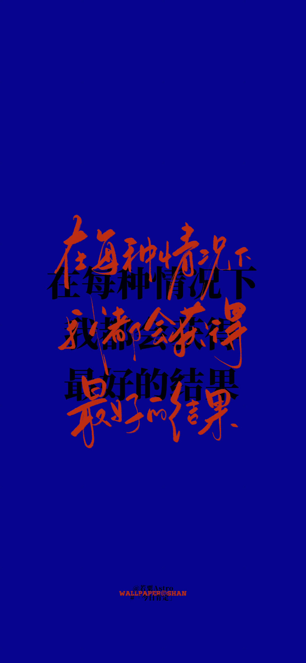 文字壁纸/
cr.@宇宙搭建中