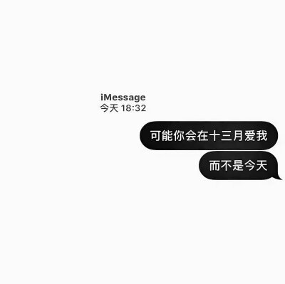 我本想下完这场雨就去找你的 哪知道这场雨绵绵不绝imessage消息