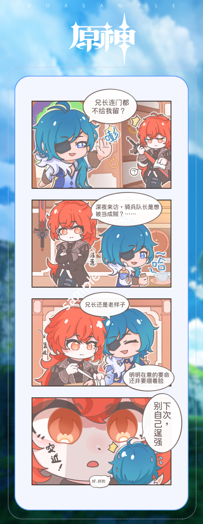 Q版漫画｜原神 凯亚＆迪卢克