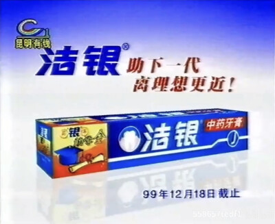 洁银中药牙膏