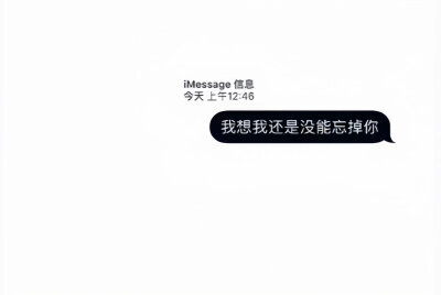 我本想下完这场雨就去找你的 哪知道这场雨绵绵不绝imessage消息