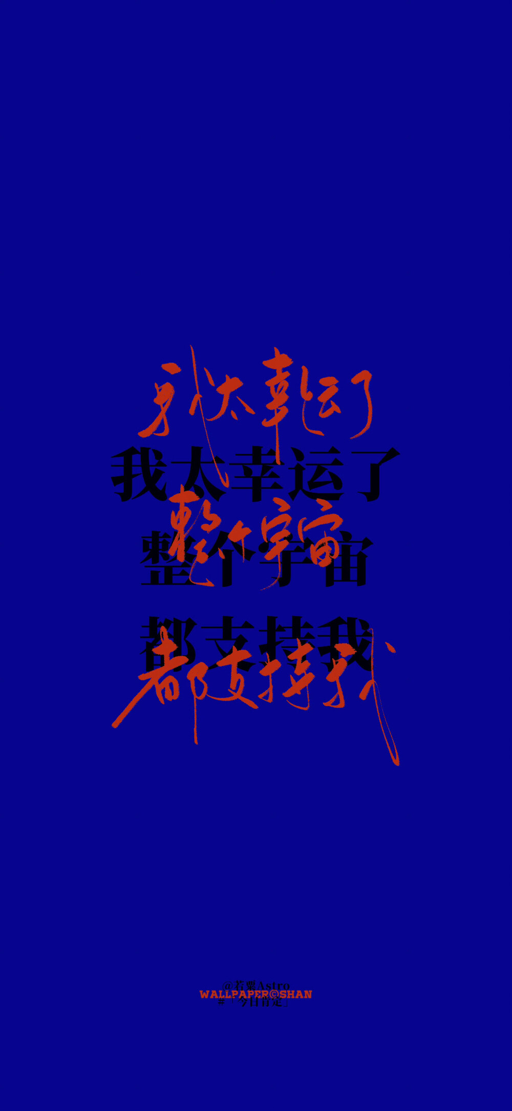 文字壁纸/
cr.@宇宙搭建中