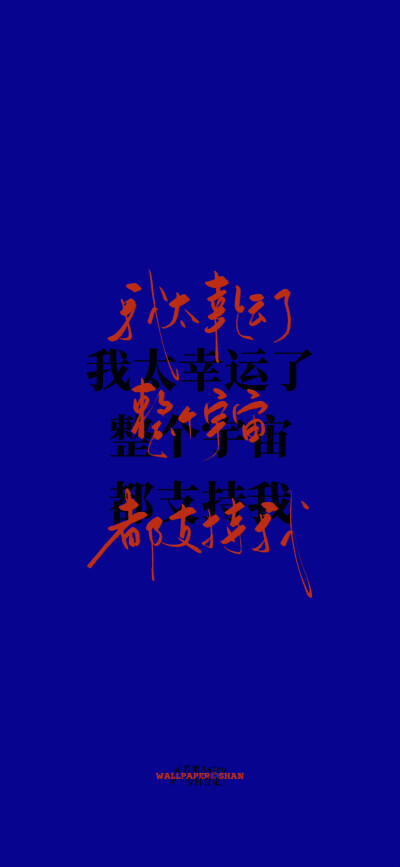 文字壁纸/
cr.@宇宙搭建中