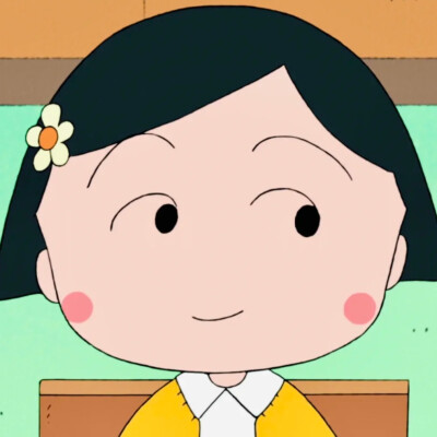 小丸子头像