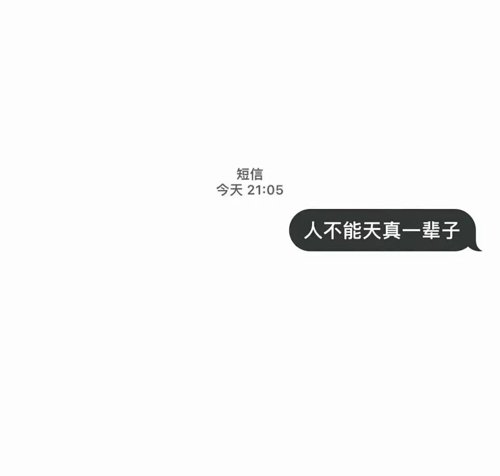 我本想下完这场雨就去找你的 哪知道这场雨绵绵不绝imessage消息