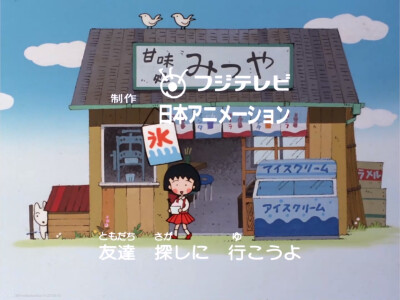 樱桃小丸子