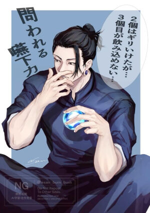 咒术回战 夏油杰