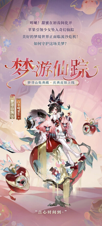 阴阳师式神-梦寻山兔