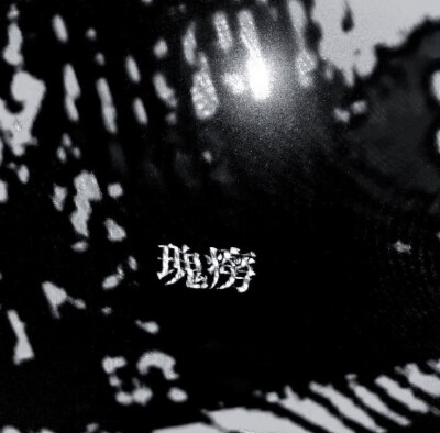 侵权删