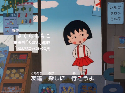 樱桃小丸子