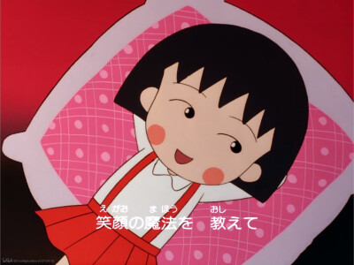 樱桃小丸子