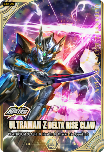 泽塔奥特曼，德尔塔天爪。蒂斯西姆切割。(侵权删)