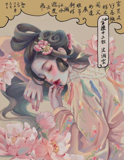 金陵十二钗