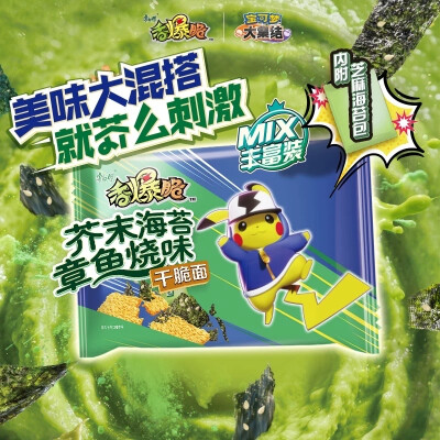 康师傅香爆脆x宝可梦大集结