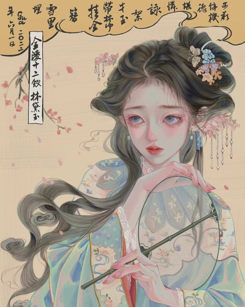 金陵十二钗