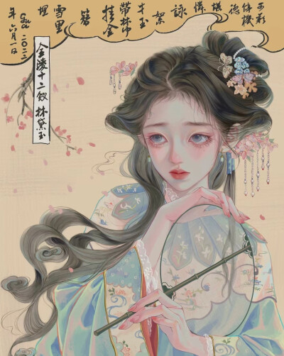 金陵十二钗