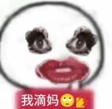 抽象表情包
