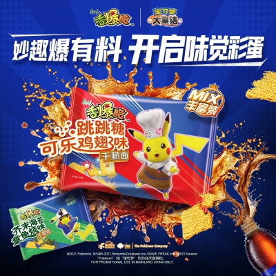 康师傅香爆脆x宝可梦大集结