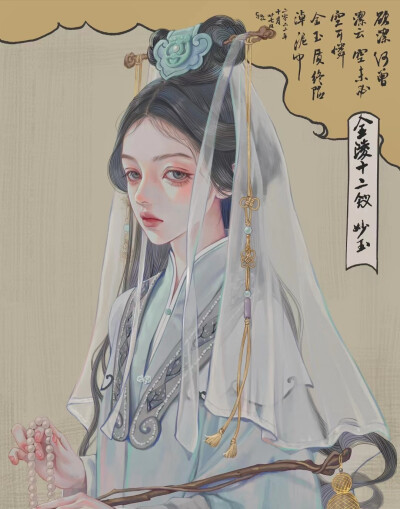 金陵十二钗