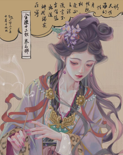 金陵十二钗