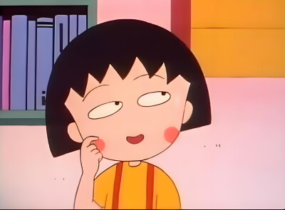 樱桃小丸子