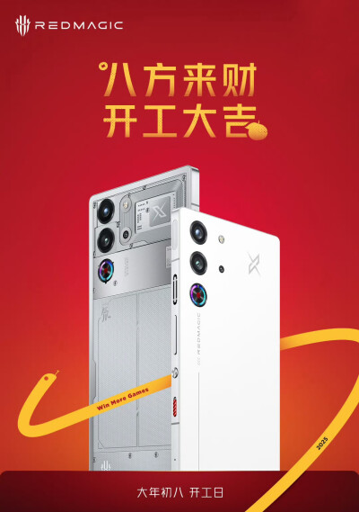 红魔新春贺岁海报