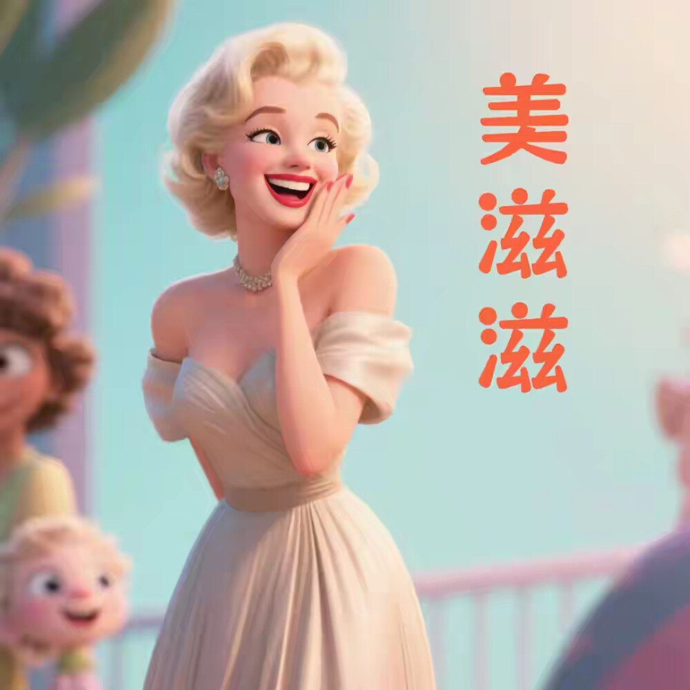 不一样的梦露
