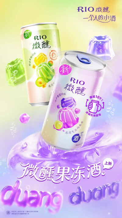 锐澳 微醺冻冻气泡鸡尾酒