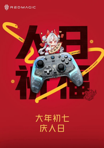 红魔新春贺岁海报