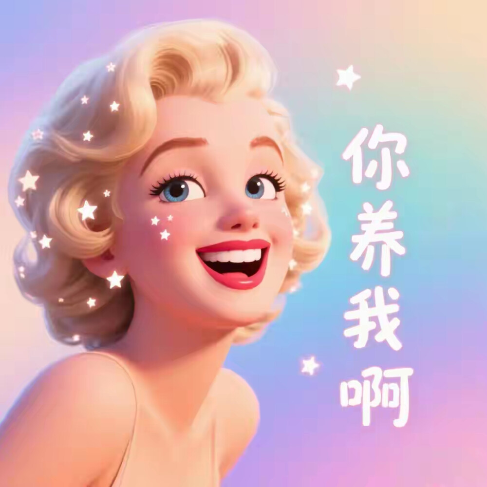 不一样的梦露
